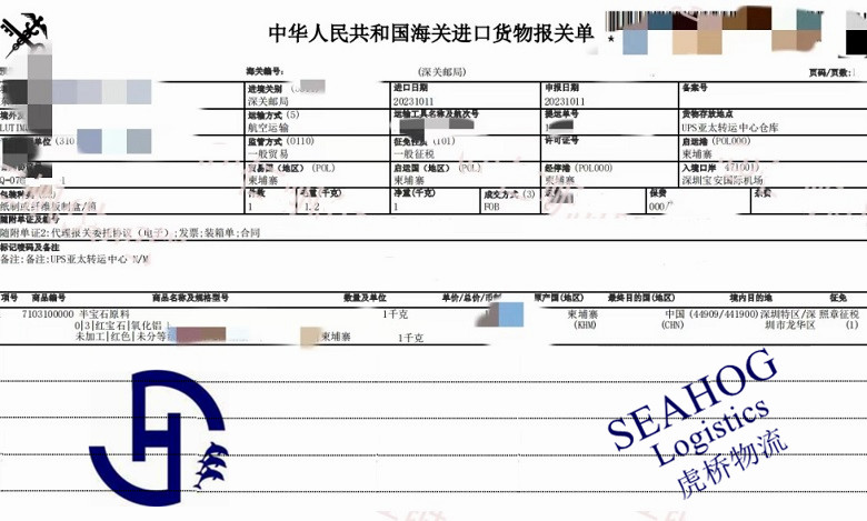 China customs declaration sheet for semi gemstome 
