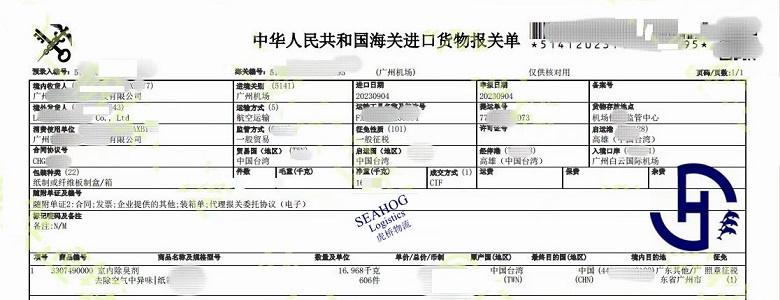 China customs declaration sheet for deodorant