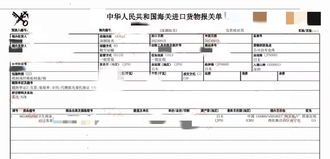 China customs declaration sheet for  tampon
