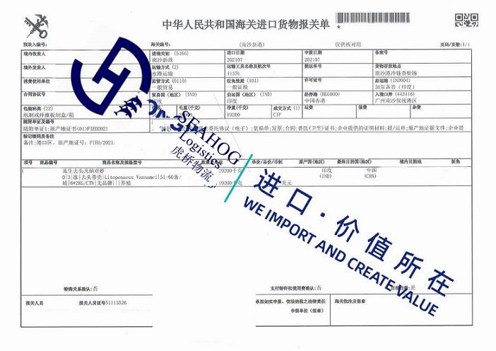 Guangzhou customs declaration sheet for frozen shrimps