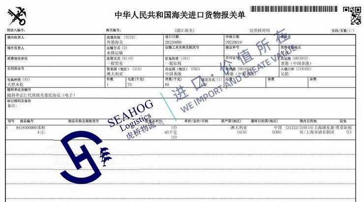 China customs declaration sheet for imported freezer