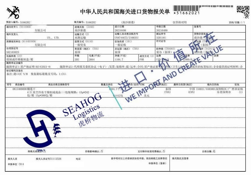 China import customs declaration sheet for Thailand dried durian