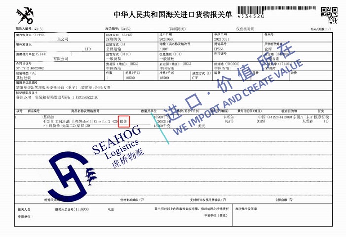 shenzhen customs declaration sheet for lube