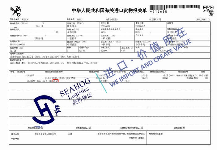 Guangzhou customs declaration sheet for lube