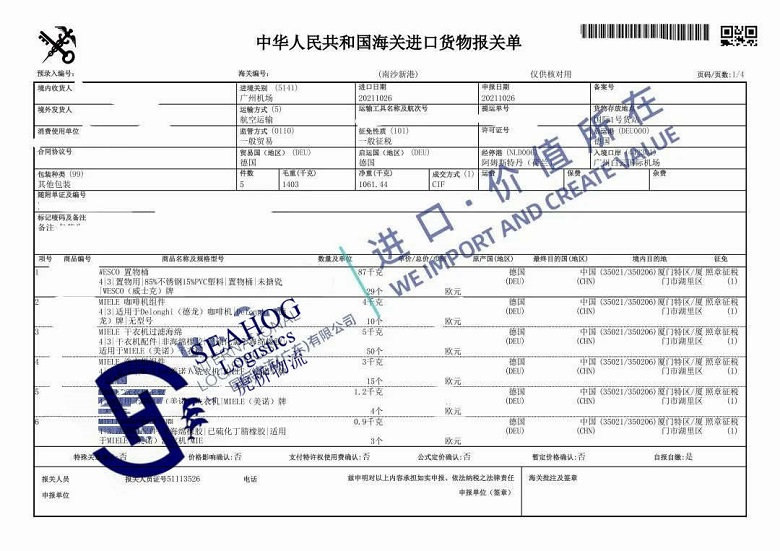 China customs declaration sheet for household electric goods