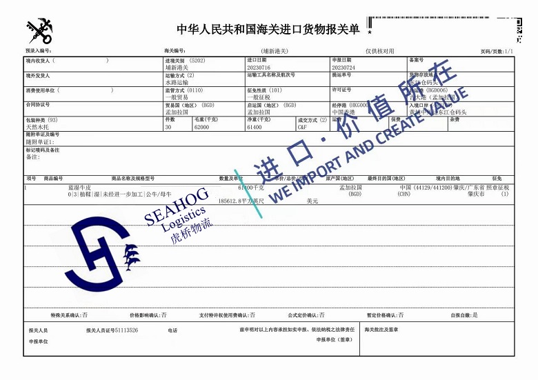 China customs declaration sheet for blue wet cow leather