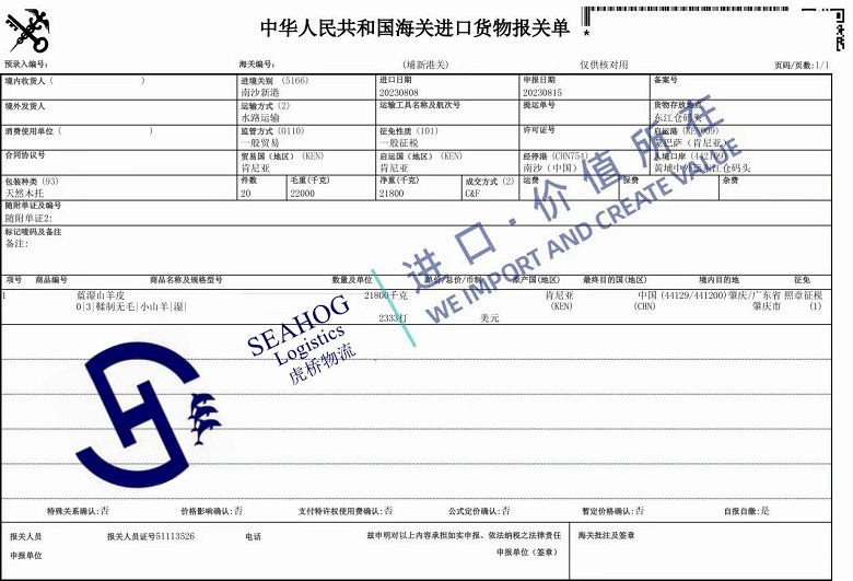 China customs declaration sheet for blue wet goat leather 