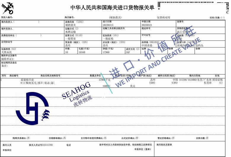 China customs declaration sheet for blue wet sheep leather