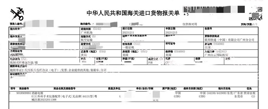 China customs declaration sheet for imported medical supplies