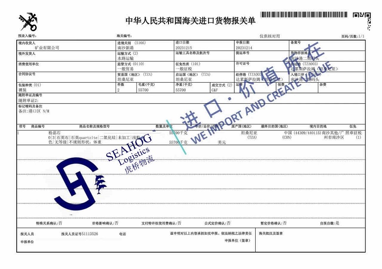 China customs declaration sheet for import rose quartz