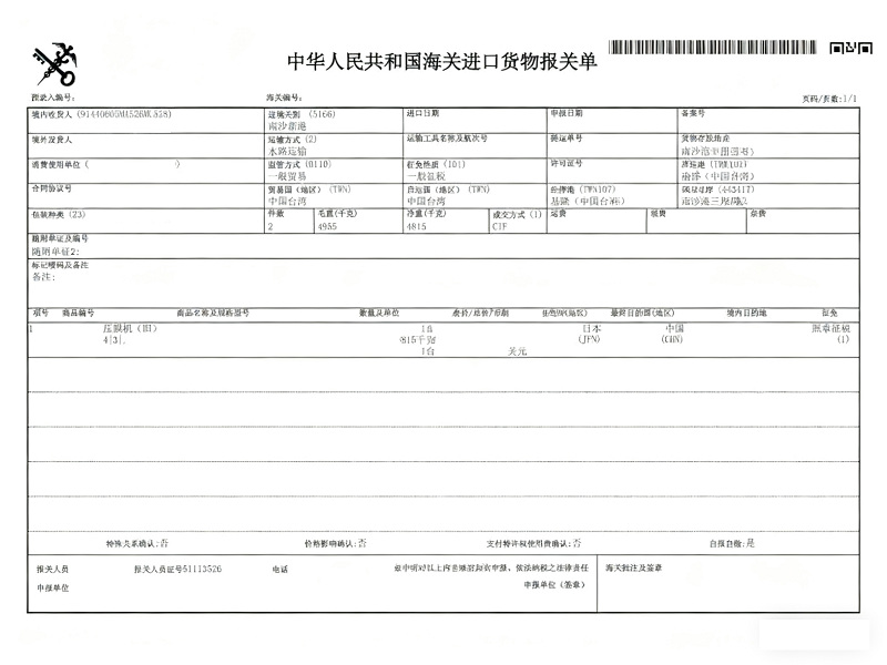 China customs declaration sheet