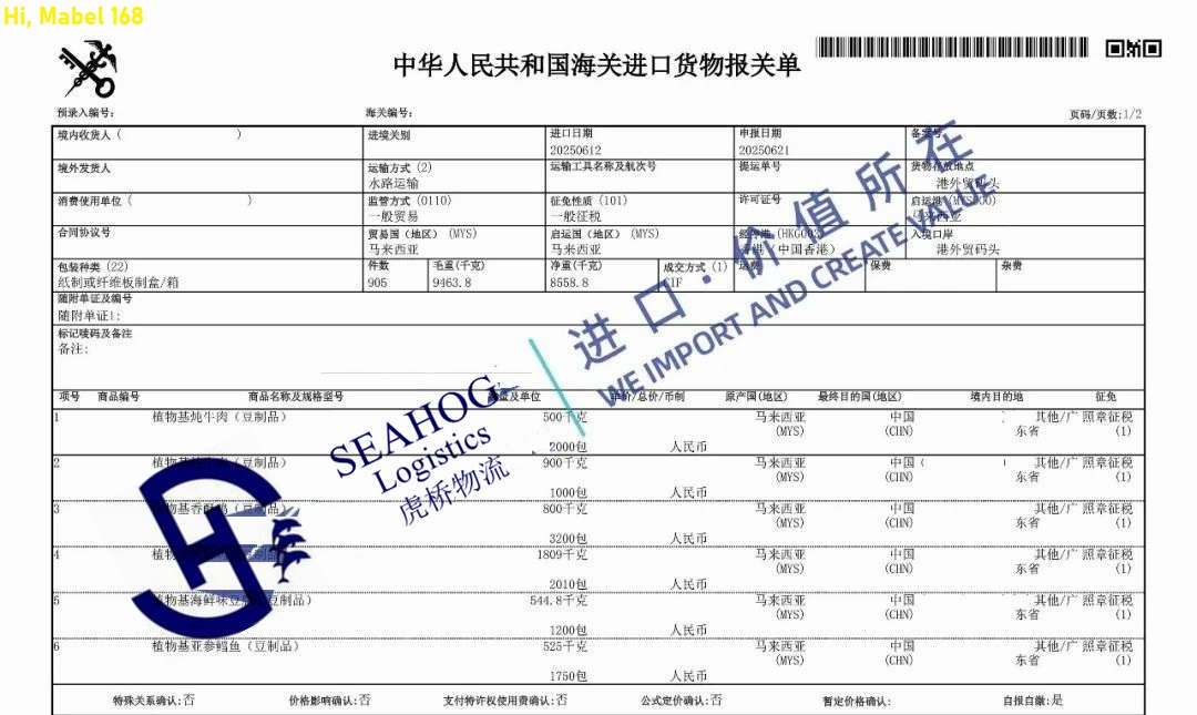 China customs declaration sheet for bean products